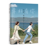 幸好，有你