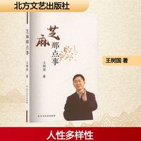 芝麻那点事
