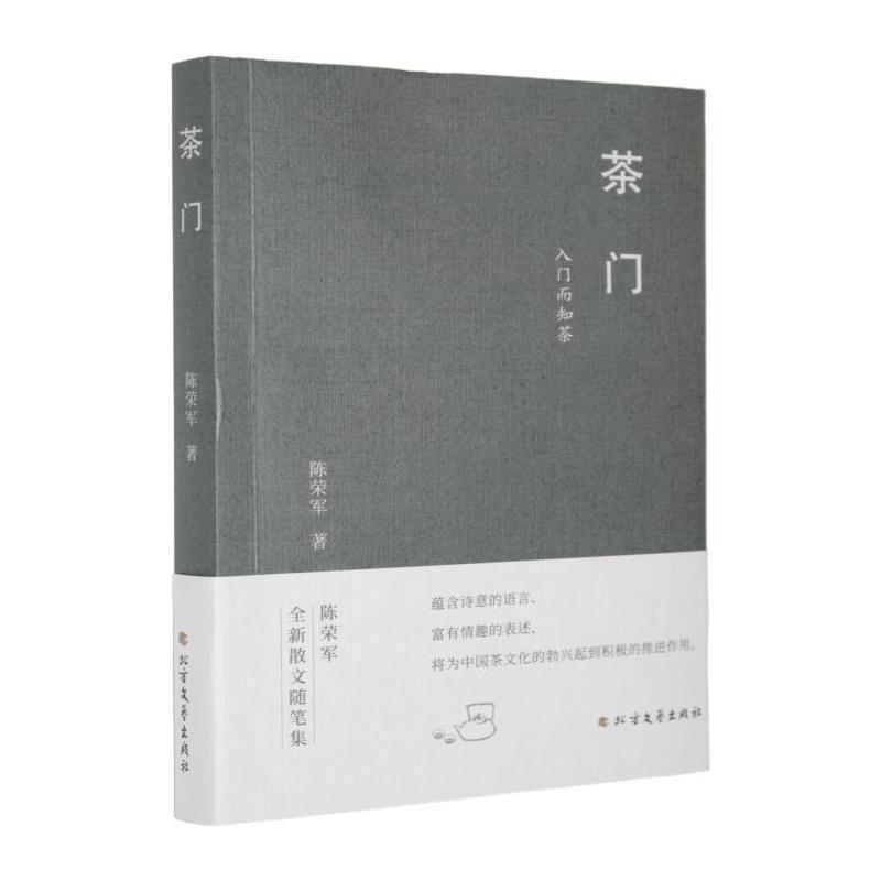 茶门