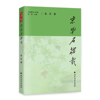 京华石榴栽