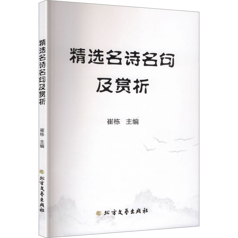精选名诗名句及赏析
