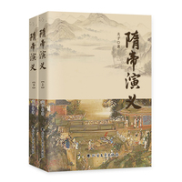 隋帝演义