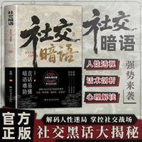 社交暗语