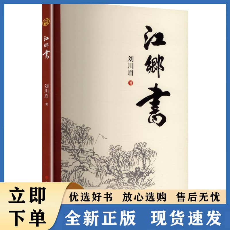 江乡书