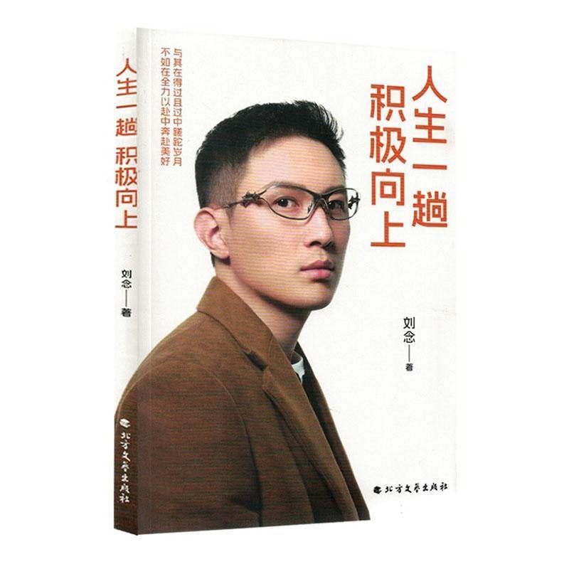 人生一趟 积极向上