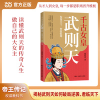 千古女皇武则天——权谋天下，智驭乾坤: