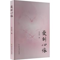 爱到心缘