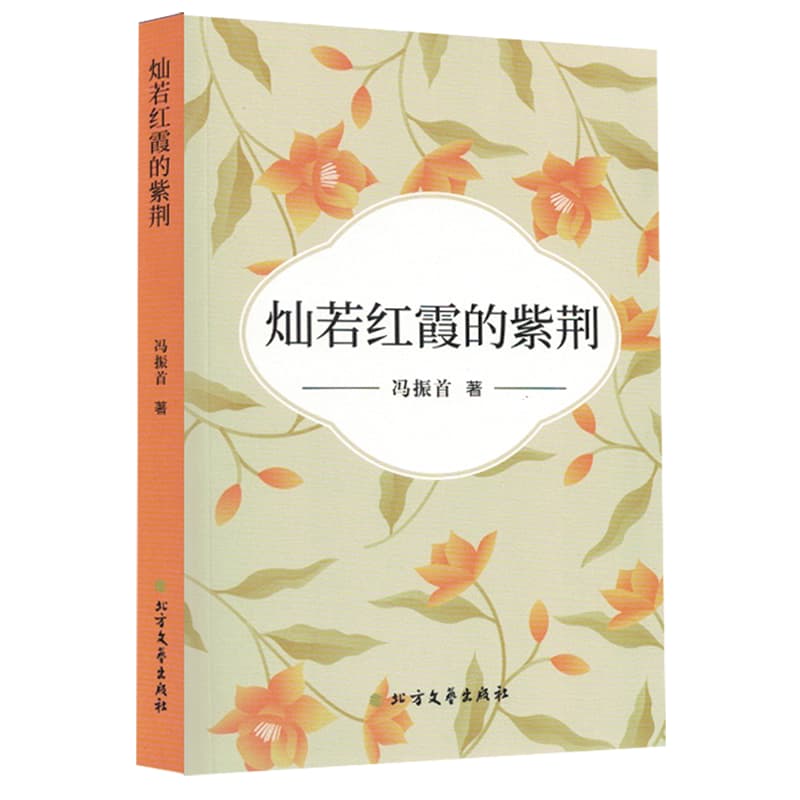 灿若红霞的紫荆