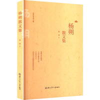 杨朔散文集