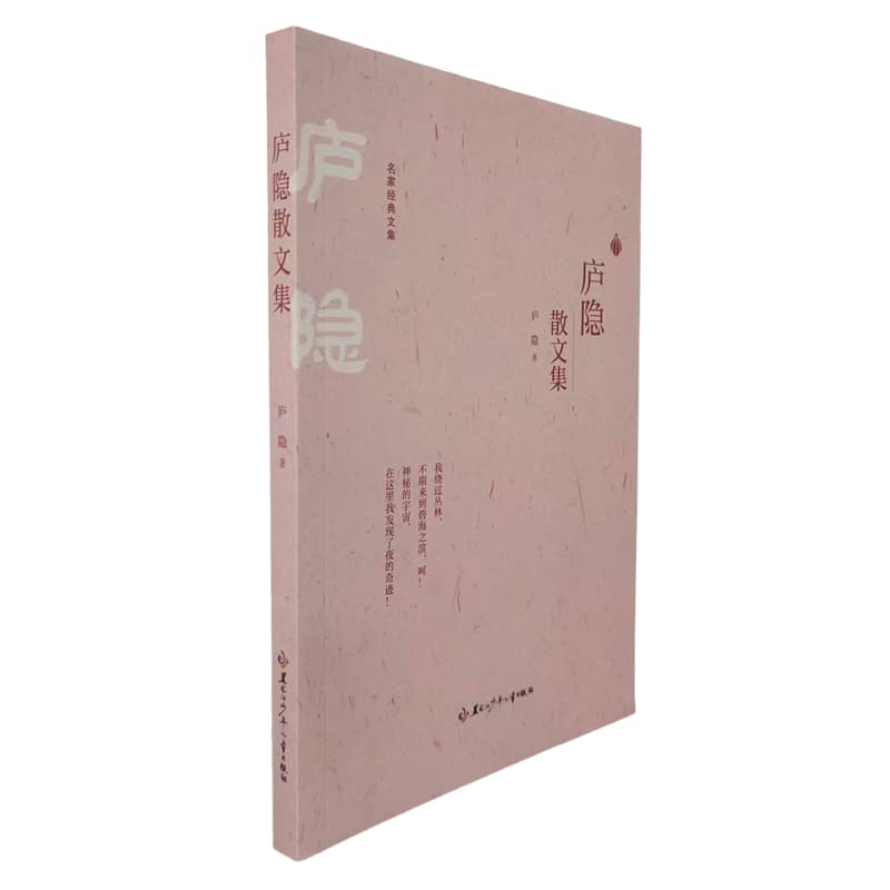 庐隐散文集