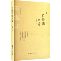 许地山散文集