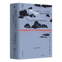 德里克·沃尔科特诗集——19482013——19482013