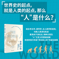 世界小传·从起源到公元前4000年