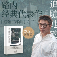 追随她的旅程