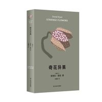 奇花异果