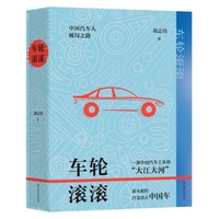 车轮滚滚