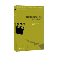 锻炼锻炼有好处，先生：达内电影笔记
