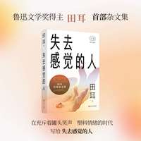 失去感觉的人