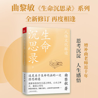 生命沉思录(2):人体文化解读