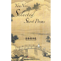 右奈短诗选——汉英对照