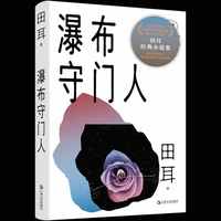 瀑布守门人