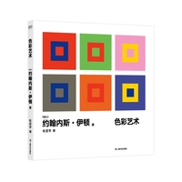 色彩艺术——色彩的主观体验和客观原理