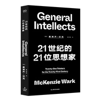 21世纪的21位思想家：twenty-One thinkers for the twenty-first century