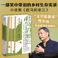 赶马的老三