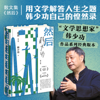 然后