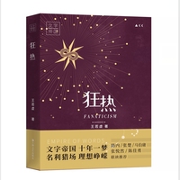 狂热
