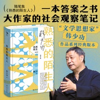 熟悉的陌生人