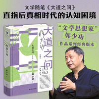 大道之问