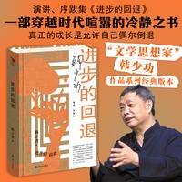 进步的回退