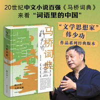 马桥词典