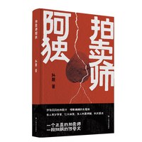 拍卖师阿独