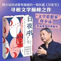 日夜书