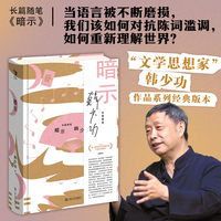 暗示