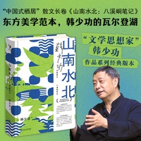 山南水北：八溪峒笔记