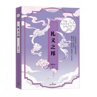 礼义之邦