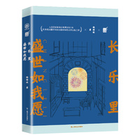 长乐里：盛世如我愿
