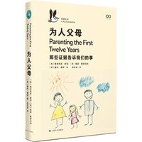 为人父母——那些证据告诉我们的事