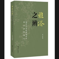 雅俗之辨