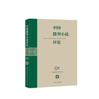 中国微型小说评论(01)(01)