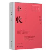 丰收