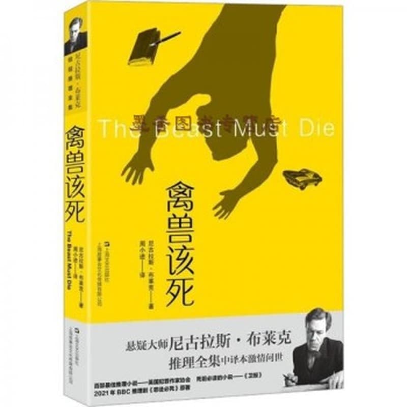 禽兽该死