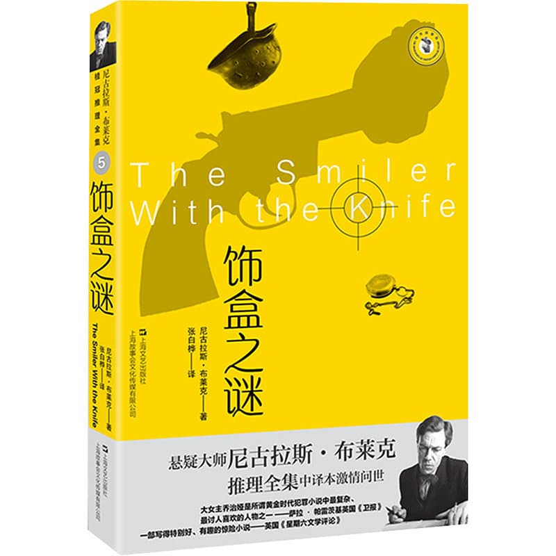 饰盒之谜