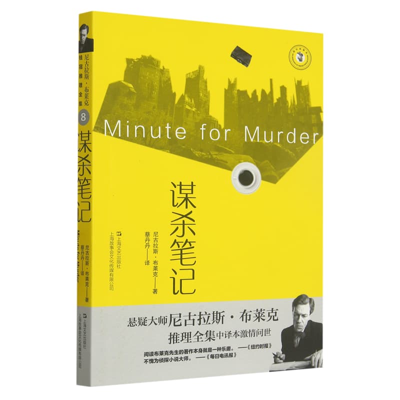 谋杀笔记