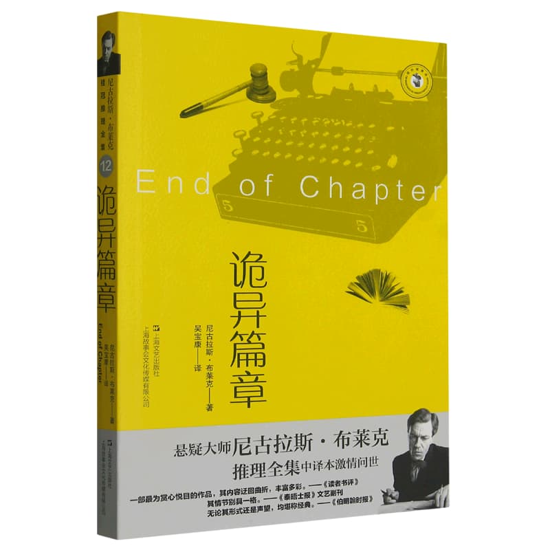 诡异篇章