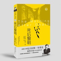 死后黎明