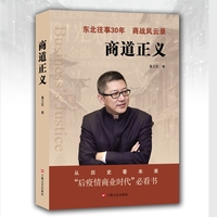 商道正义